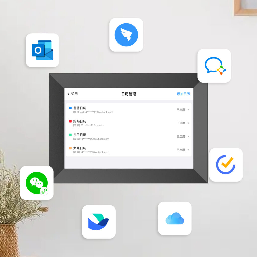 晓日程电子日历支持关联多个账户